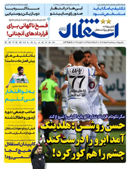  روزنامه های ورزشی