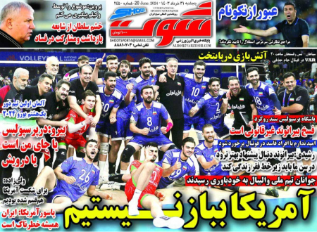  روزنامه های ورزشی