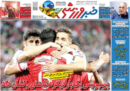  روزنامه های ورزشی