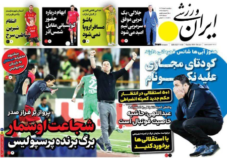  روزنامه های ورزشی