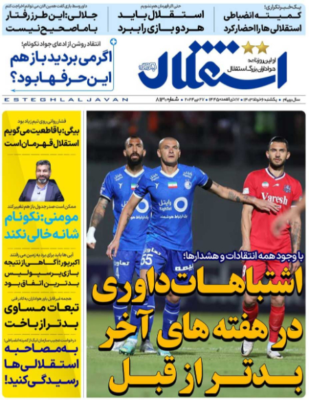  روزنامه های ورزشی