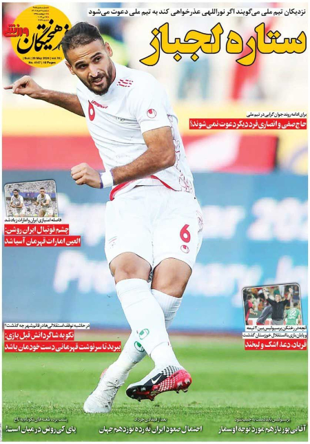  روزنامه های ورزشی