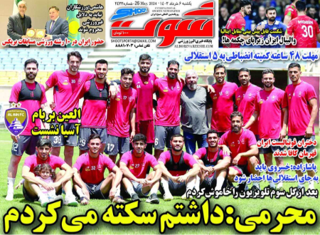  روزنامه های ورزشی