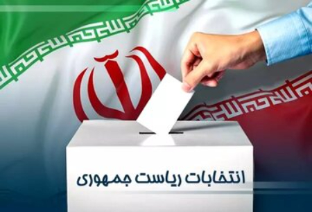  انتخابات ریاست جمهوری,اخبارسیاسی ,خبرهای سیاسی  