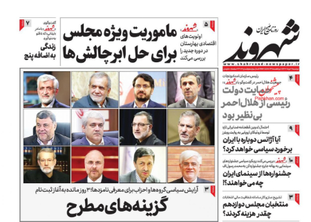 عناوین روزنامه ها, روزنامه های امروز عناوین روزنامه ها, روزنامه های امروز