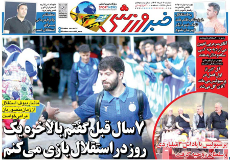  روزنامه های ورزشی