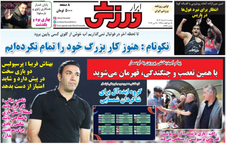  روزنامه های ورزشی