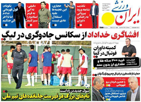  روزنامه های ورزشی