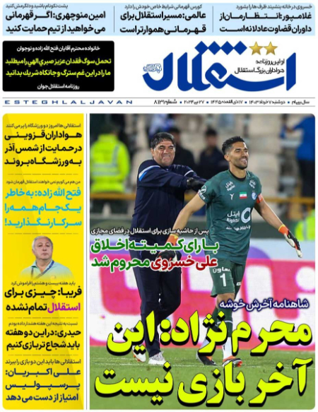  روزنامه های ورزشی