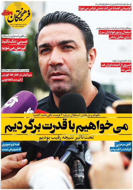  روزنامه های ورزشی