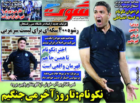  روزنامه های ورزشی