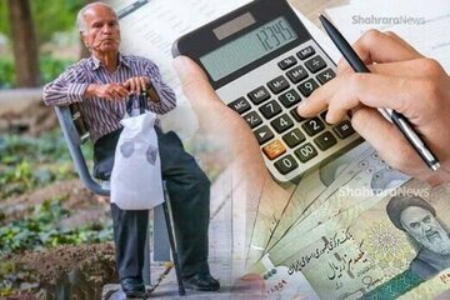 حقوق بازنشستگان،اخباراقتصادی ،خبرهای اقتصادی حقوق بازنشستگان,اخباراقتصادی ,خبرهای اقتصادی