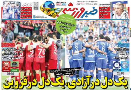  روزنامه های ورزشی