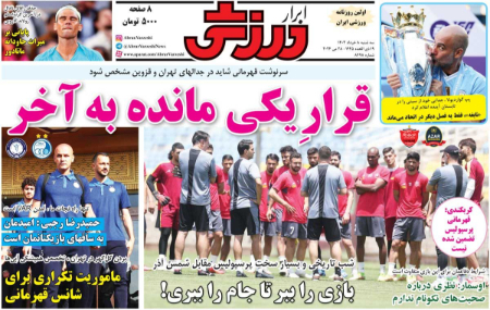  روزنامه های ورزشی