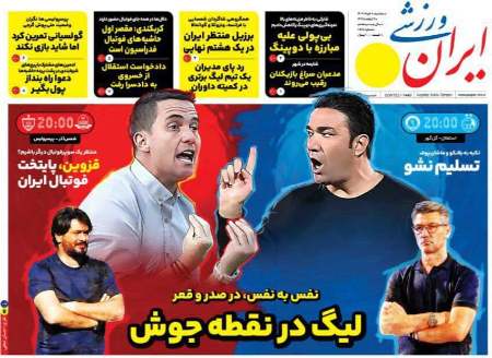  روزنامه های ورزشی