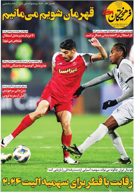  روزنامه های ورزشی