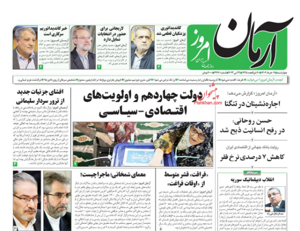  عناوین روزنامه ها, روزنامه های امروز
