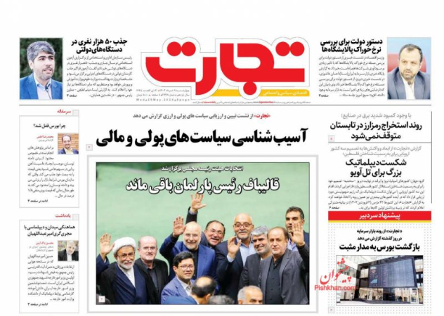  عناوین روزنامه ها, روزنامه های امروز