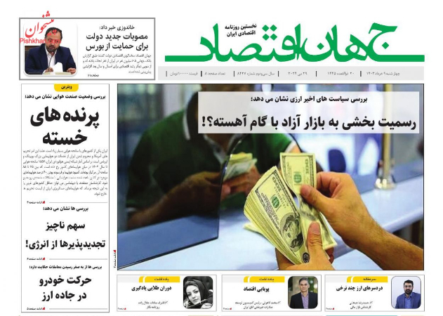  عناوین روزنامه ها, روزنامه های امروز