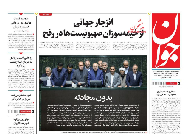  عناوین روزنامه ها, روزنامه های امروز
