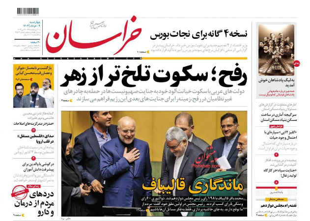  عناوین روزنامه ها, روزنامه های امروز