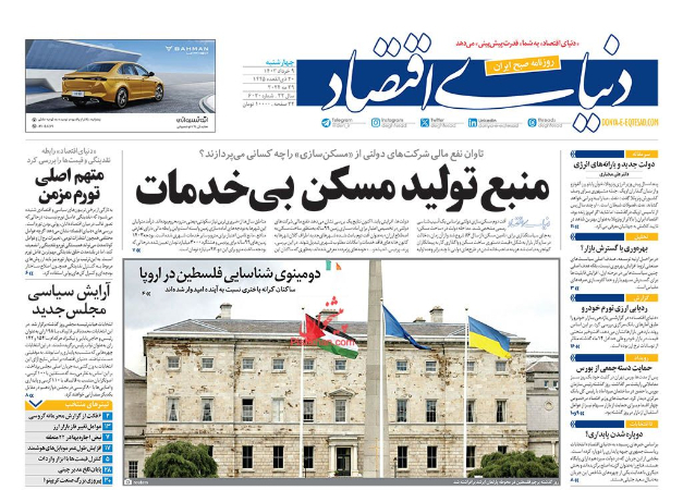  عناوین روزنامه ها, روزنامه های امروز