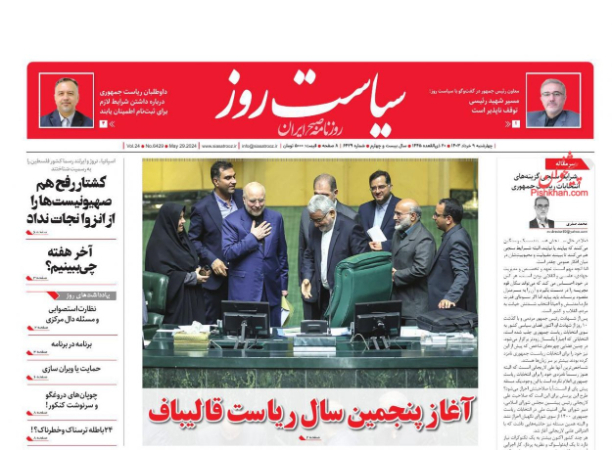  عناوین روزنامه ها, روزنامه های امروز