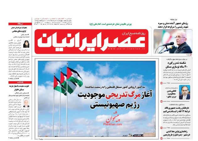  عناوین روزنامه ها, روزنامه های امروز