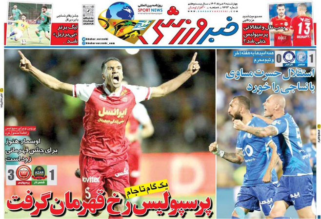  عناوین روزنامه ها, روزنامه های امروز