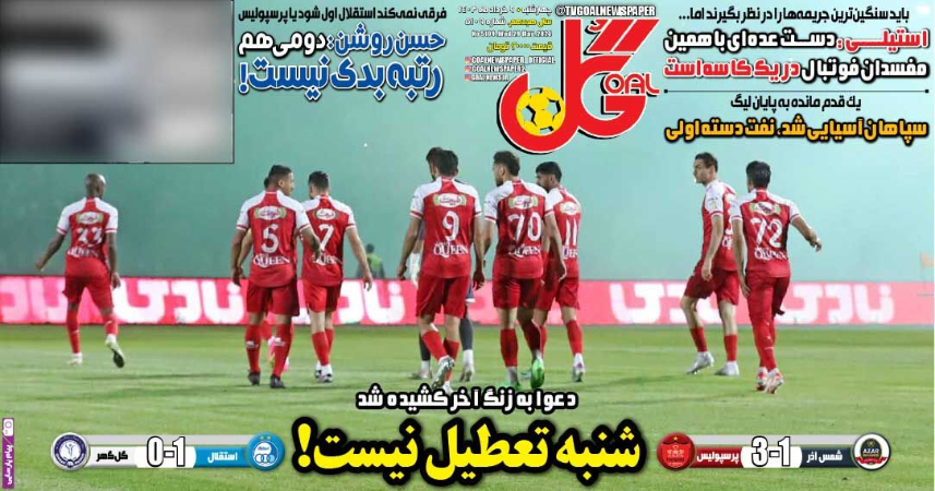  روزنامه های ورزشی