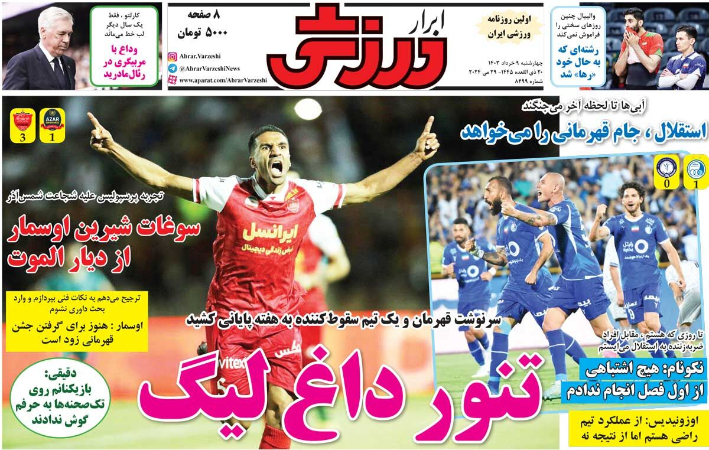  روزنامه های ورزشی