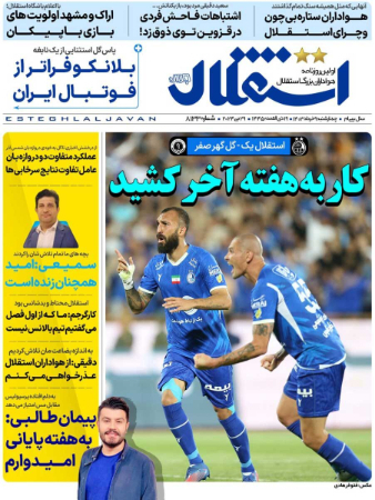  روزنامه های ورزشی
