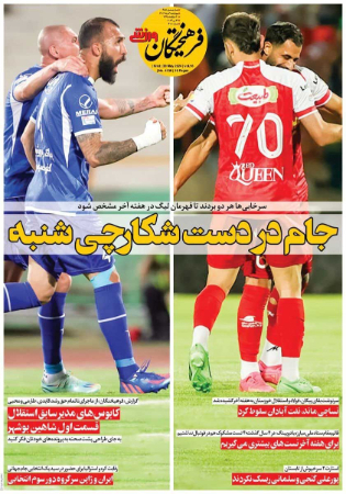 روزنامه های ورزشی