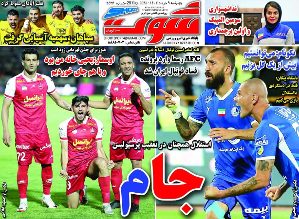  روزنامه های ورزشی