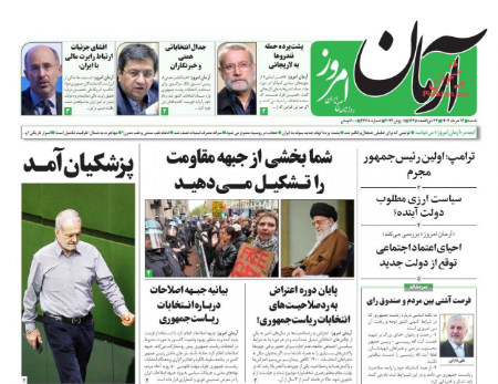 عناوین روزنامه ها, روزنامه های امروز عناوین روزنامه ها, روزنامه های امروز