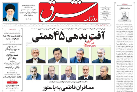 عناوین روزنامه ها, روزنامه های امروز عناوین روزنامه ها, روزنامه های امروز