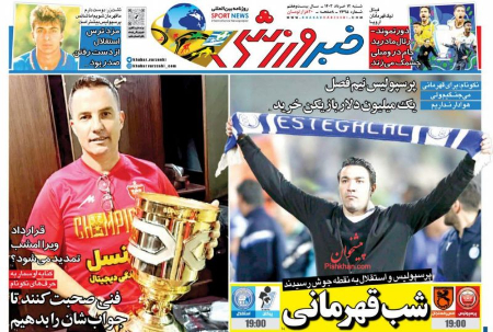  روزنامه های ورزشی