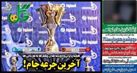  روزنامه های ورزشی