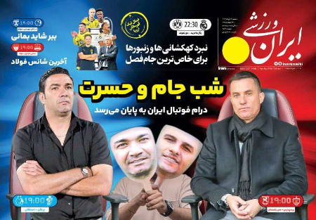  روزنامه های ورزشی