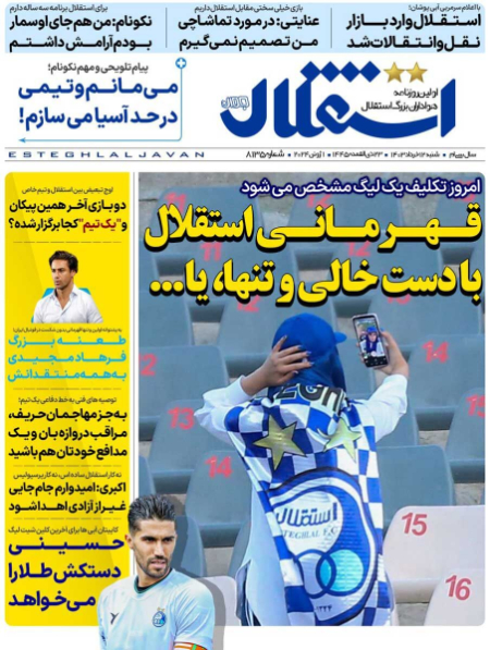  روزنامه های ورزشی