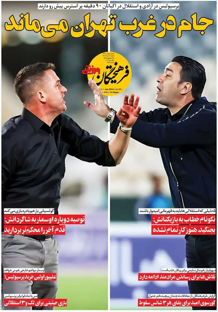  روزنامه های ورزشی