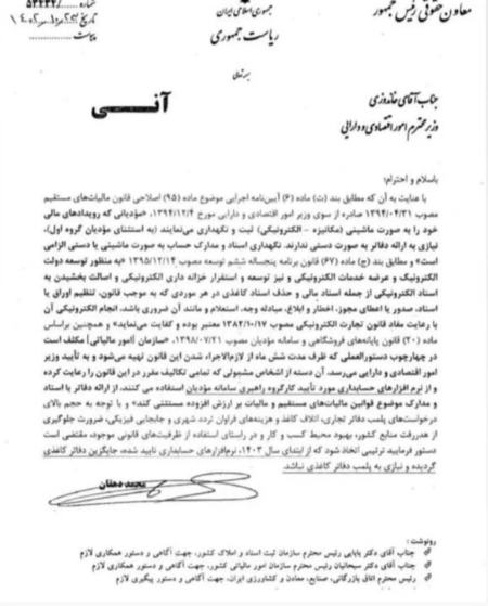 مالیات الکترونیک،اخبار اقتصادی،خبرهای اقتصادی مالیات الکترونیک،اخبار اقتصادی،خبرهای اقتصادی