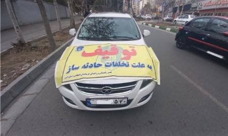 توقیف خودرو به دلیل خلافی،اخبار اجتماعی،خبرهای اجتماعی توقیف خودرو به دلیل خلافی،اخبار اجتماعی،خبرهای اجتماعی