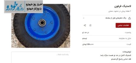لاستیک فرغون،اخبار اقتصادی،خبرهای اقتصادی لاستیک فرغون،اخبار اقتصادی،خبرهای اقتصادی