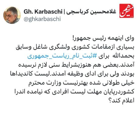 کرباسچی،اخبار سیاسی،خبرهای سیاسی