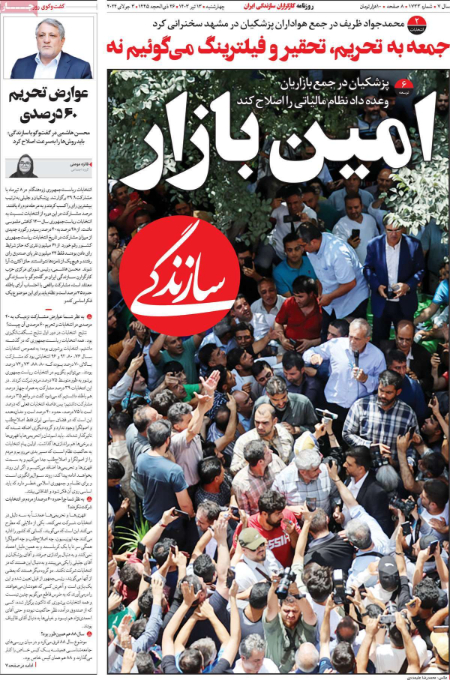 عناوین روزنامه ها, روزنامه های امروز عناوین روزنامه ها, روزنامه های امروز