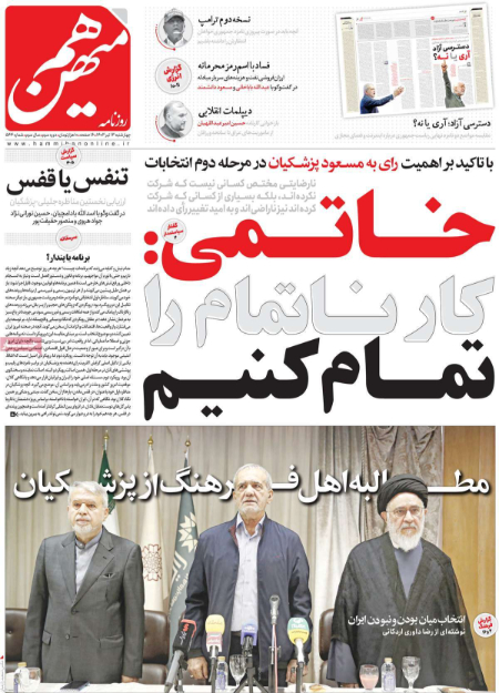 عناوین روزنامه ها, روزنامه های امروز عناوین روزنامه ها, روزنامه های امروز