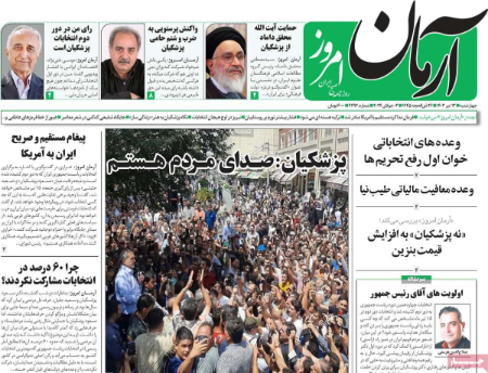 عناوین روزنامه ها, روزنامه های امروز عناوین روزنامه ها, روزنامه های امروز