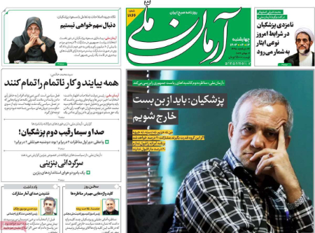 عناوین روزنامه ها, روزنامه های امروز عناوین روزنامه ها, روزنامه های امروز