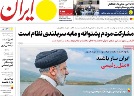 عناوین روزنامه ها, روزنامه های امروز عناوین روزنامه ها, روزنامه های امروز